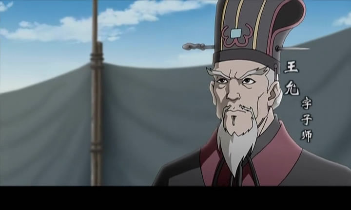 动画版《三国演义》中的王允 动画版《三国演义》中的王允