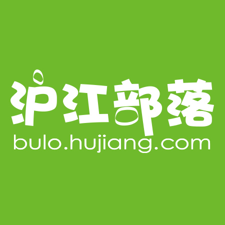沪江部落 沪江部落