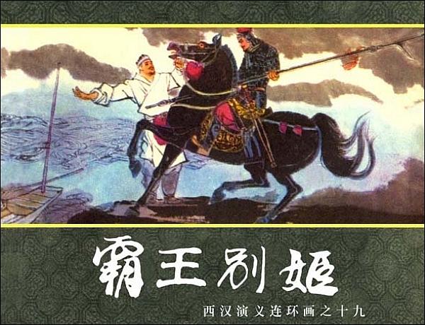 乌骓马 乌骓马
