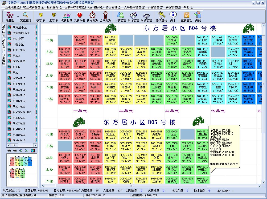 物业综合管理系统 物业综合管理系统