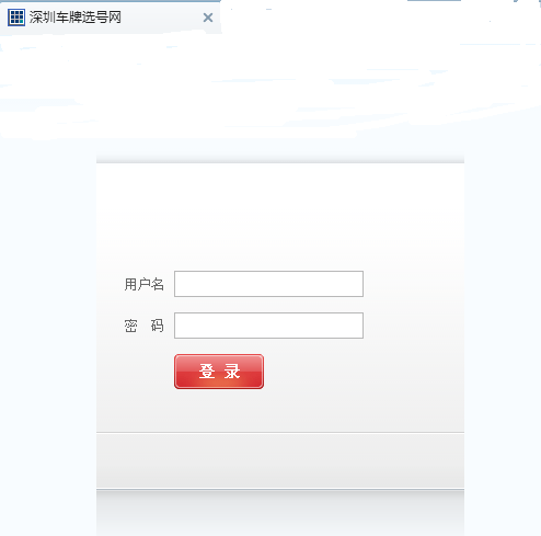 深圳车牌号码网 深圳车牌号码网