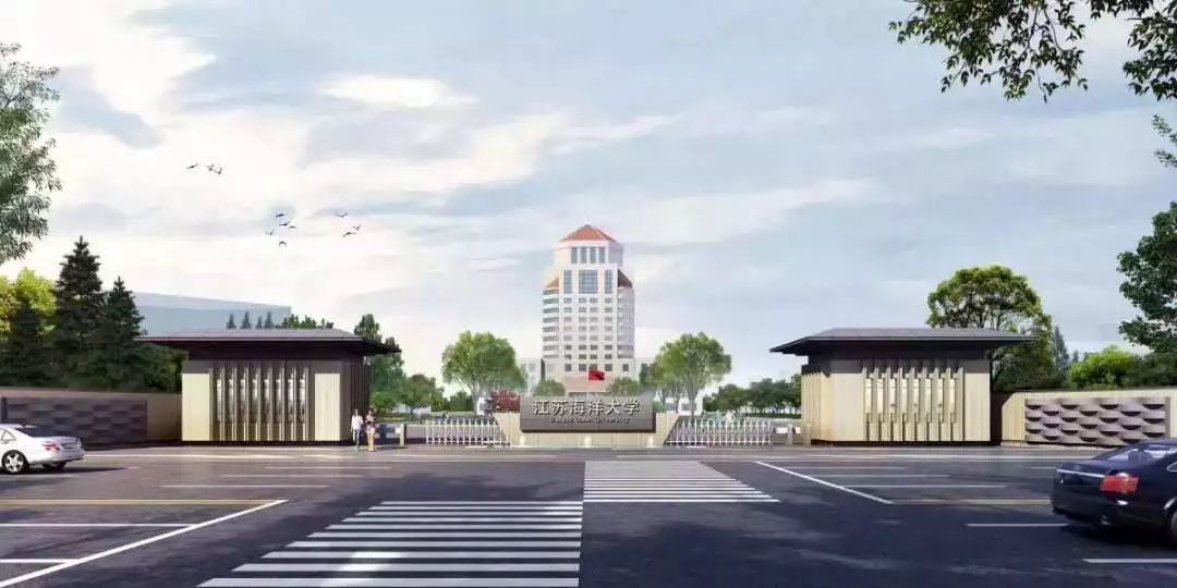 江苏海洋大学 江苏海洋大学