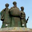 荥阳郑氏 荥阳郑氏