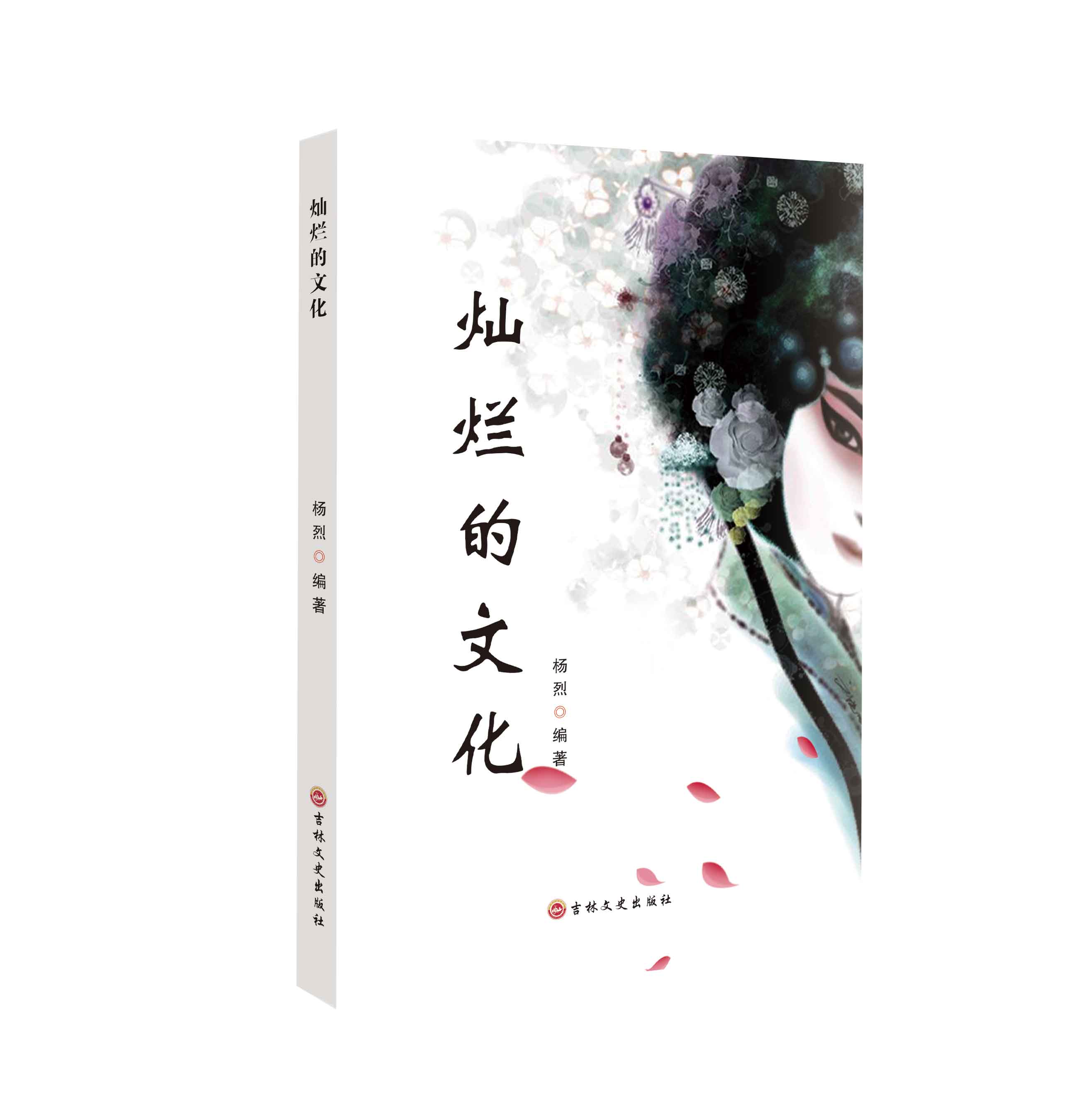 灿烂的文化 灿烂的文化