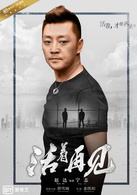 活着再见(2015年爱奇艺超级网剧)