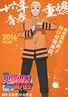 火影忍者剧场版：博人传