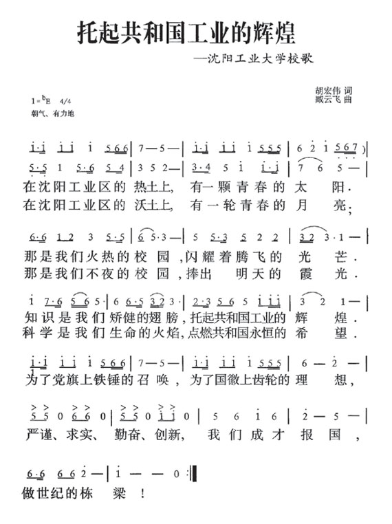《托起共和国工业的辉煌》简谱 《托起共和国工业的辉煌》简谱