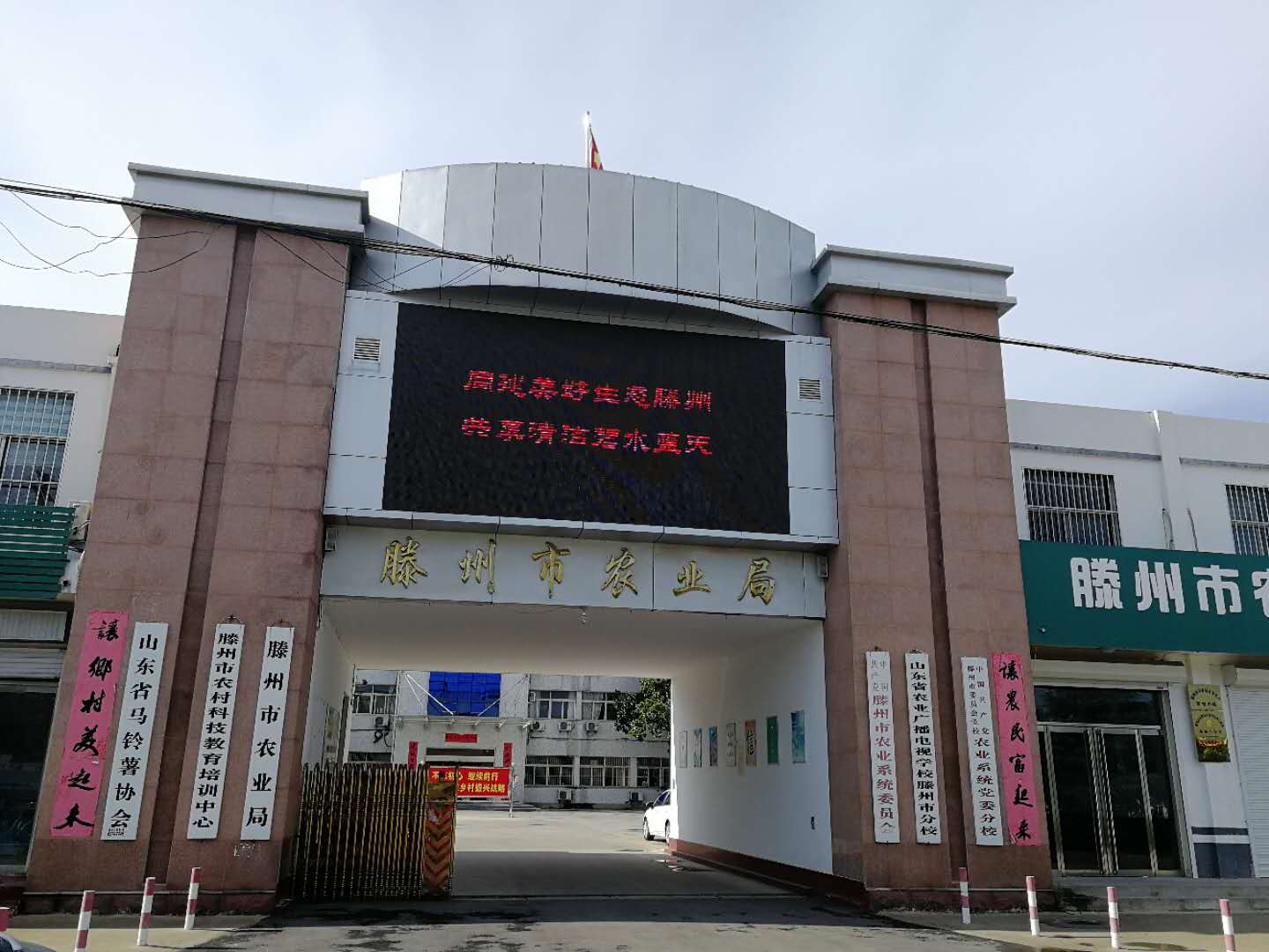 滕州市农业局 滕州市农业局