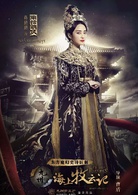 九州·海上牧云记(海上牧云记（曹盾执导的东方魔幻题材电视连续剧）)