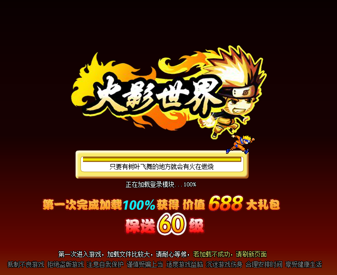 火影世界 火影世界