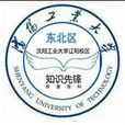 瀋阳工业大学辽阳校区百度百科俱乐部 瀋阳工业大学辽阳校区百度百科俱乐部