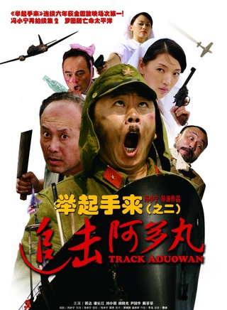 潘长江