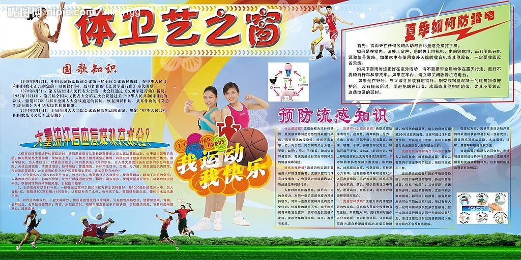 墙报 墙报