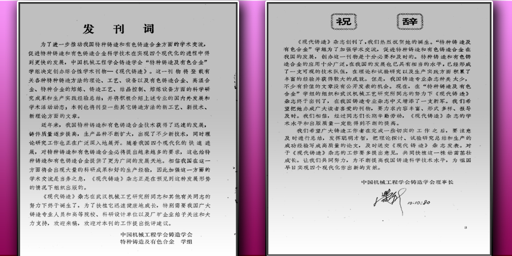 创刊号发刊贺词 创刊号发刊贺词