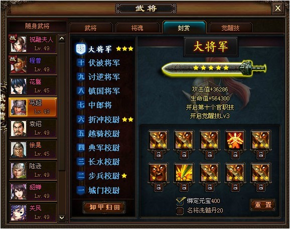 武将封赏界面 武将封赏界面
