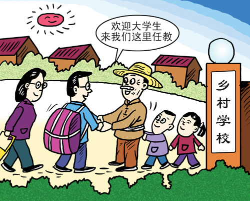 特岗教师 特岗教师