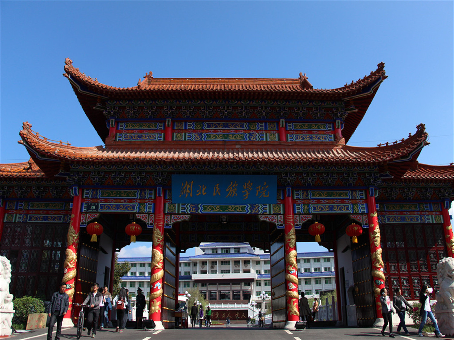 湖北民族大学(湖北民族学院) 湖北民族大学(湖北民族学院)