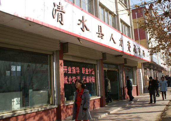 清水县 清水县