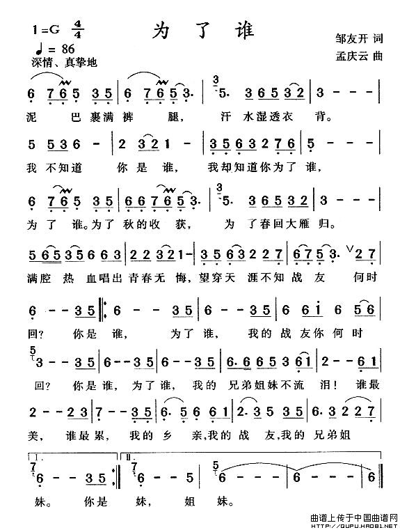 为了谁 为了谁