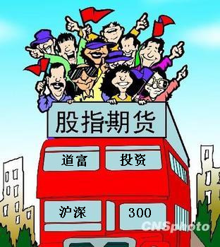 沪深300股指期货契约 沪深300股指期货契约