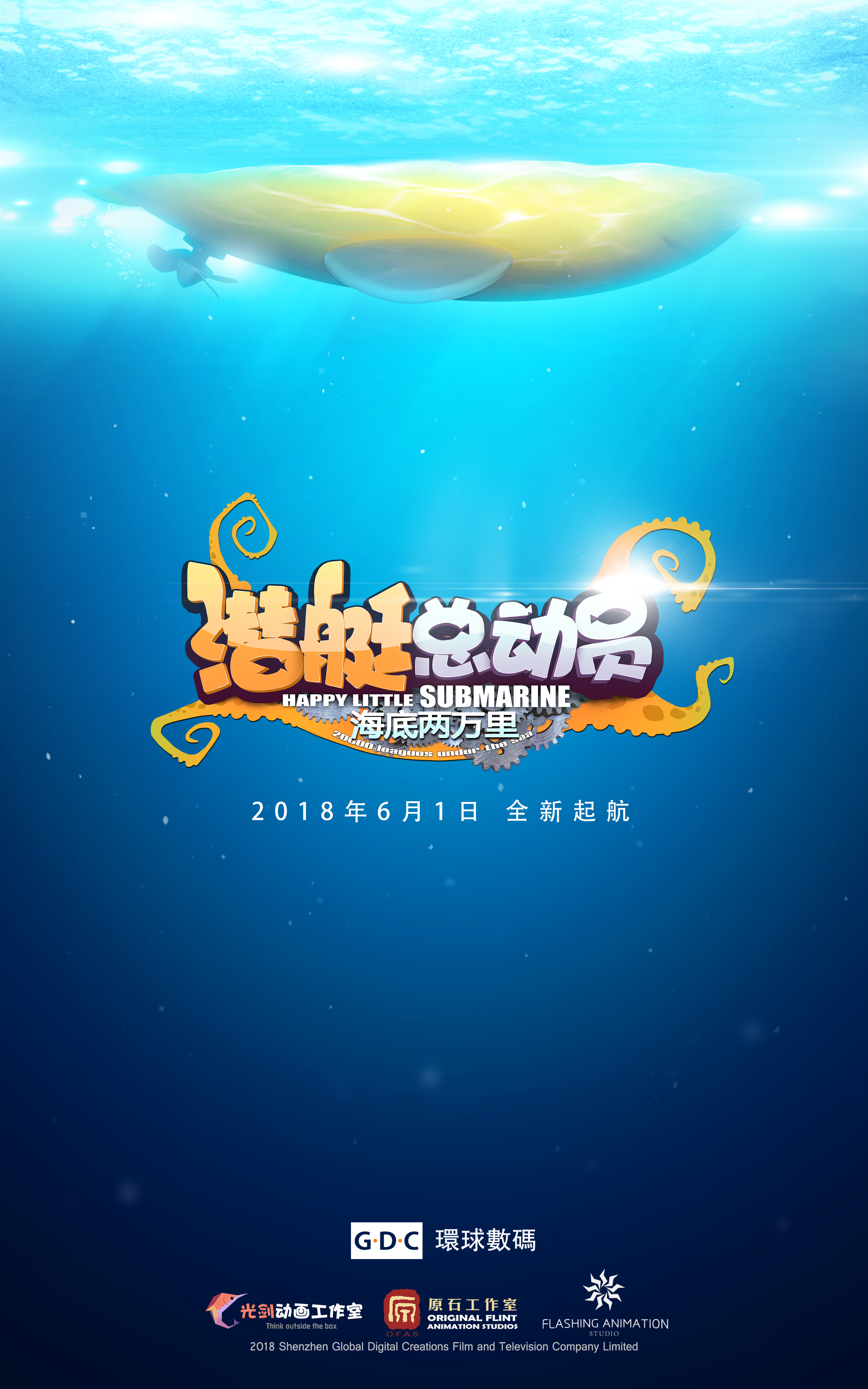 潜艇总动员:海底两万里 潜艇总动员:海底两万里