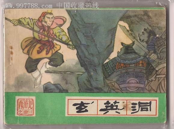 玄英洞 玄英洞
