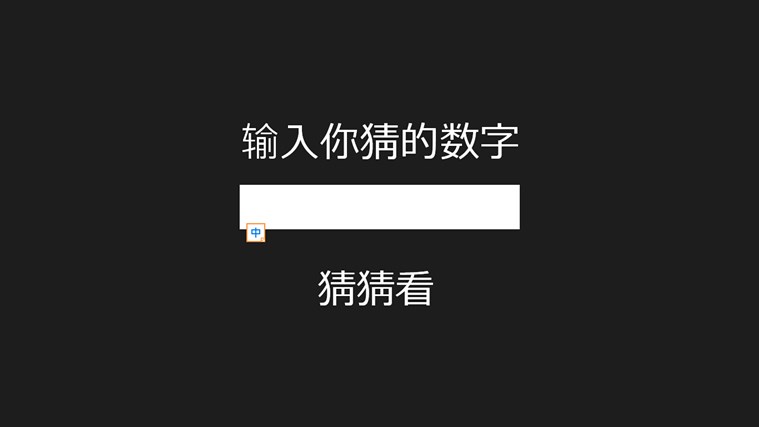 猜数字(兴起于英国的益智类小游戏) 猜数字(兴起于英国的益智类小游戏)