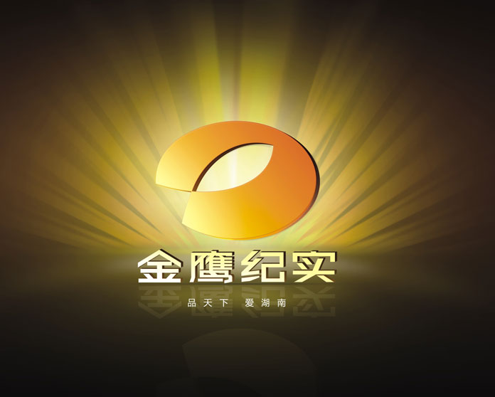 金鹰纪实频道 金鹰纪实频道