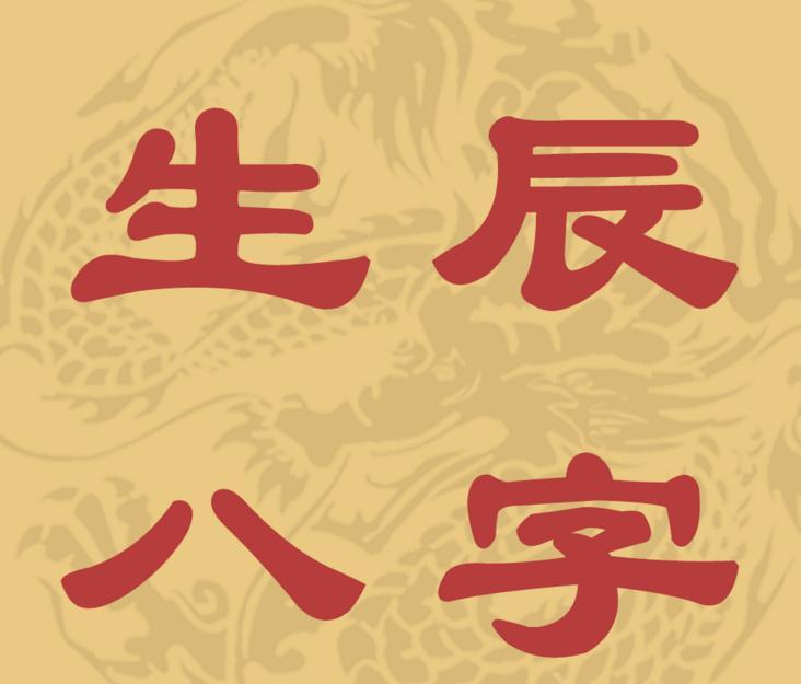 测字 测字