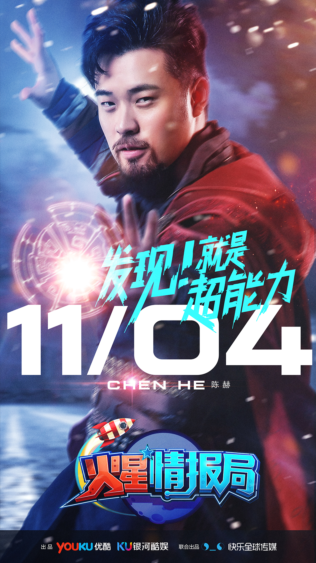 火星情报局(网路综艺)