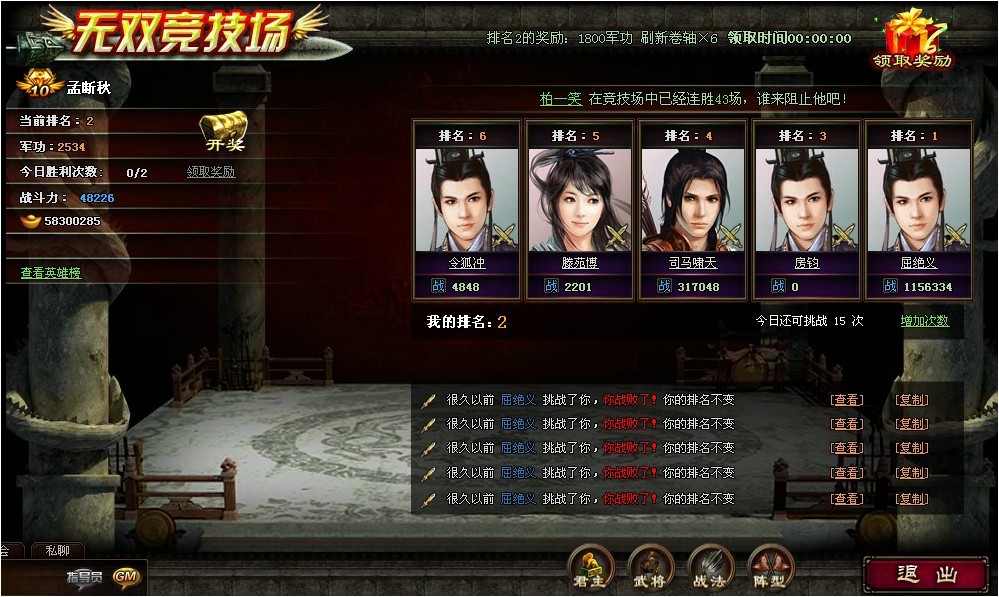 无双竞技场 无双竞技场