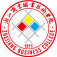 浙江商业职业技术学院 浙江商业职业技术学院