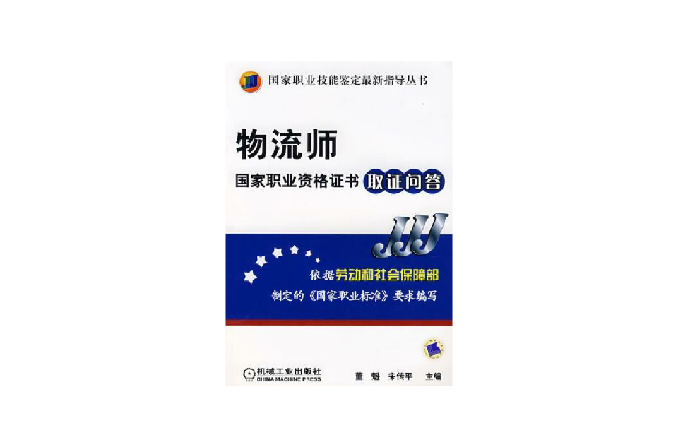 物流师国家职业资格证书取证问答 物流师国家职业资格证书取证问答
