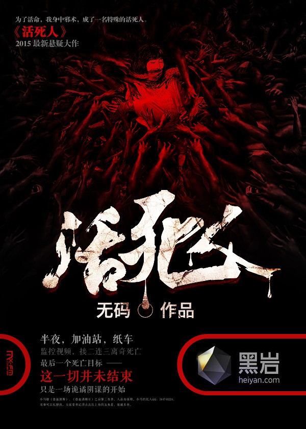 活死人(汉语词语) 活死人(汉语词语)