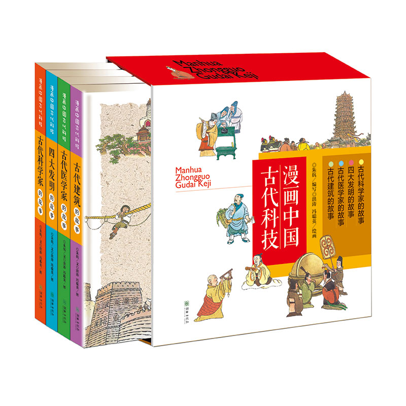 漫画中国古代科技 漫画中国古代科技
