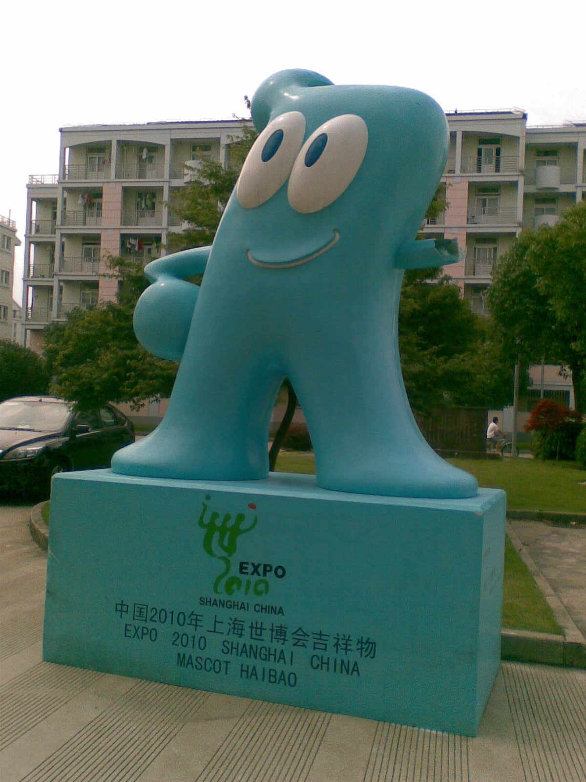 海宝雕塑 海宝雕塑