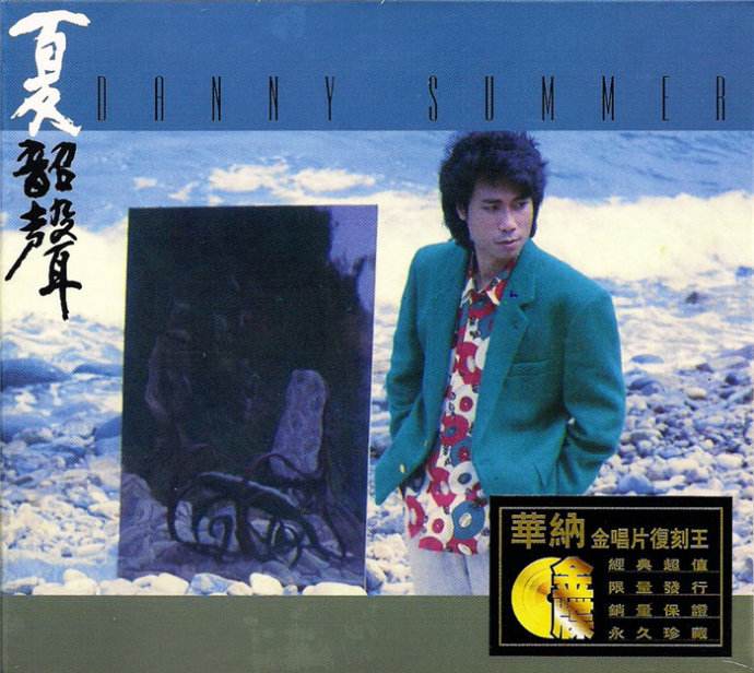 火种(香港歌手夏韶声演唱歌曲) 火种(香港歌手夏韶声演唱歌曲)