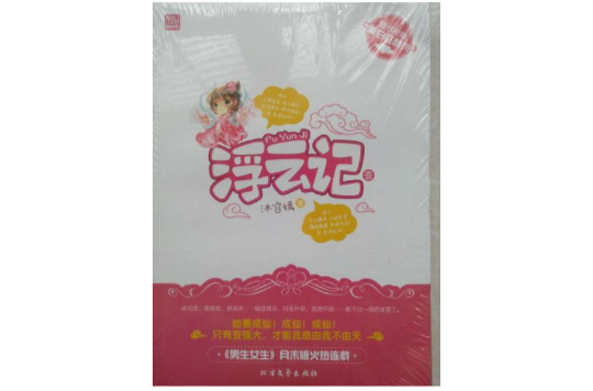 浮云记 浮云记