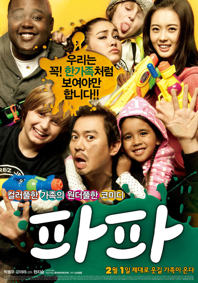 爸爸(2012年朴勇宇、高雅拉主演韩国电影) 爸爸(2012年朴勇宇、高雅拉主演韩国电影)