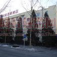 汉庭连锁酒店(北京三里屯酒吧街店) 汉庭连锁酒店(北京三里屯酒吧街店)
