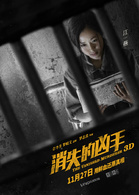 消失的兇手