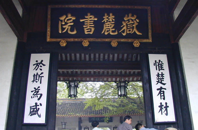湖南大学校内风景 湖南大学校内风景