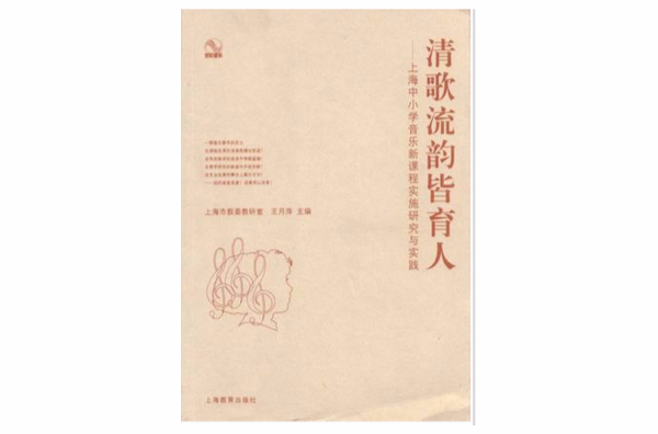 清歌流韵皆育人 清歌流韵皆育人
