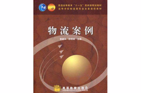 物流案例 物流案例