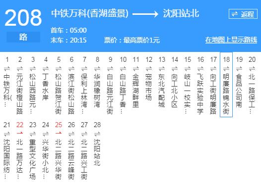 瀋阳公交208路 瀋阳公交208路