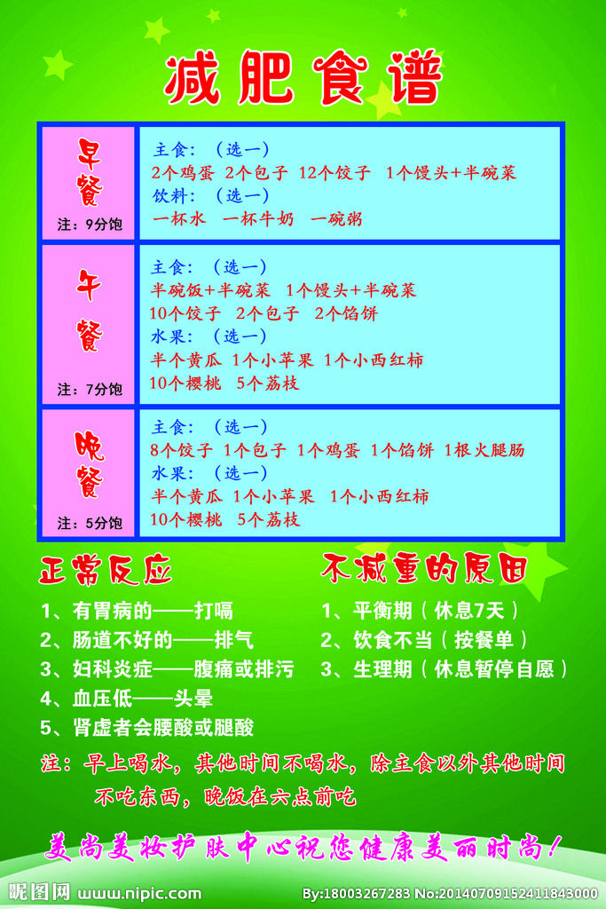 减肥食谱 减肥食谱