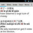 汉英字典 汉英字典