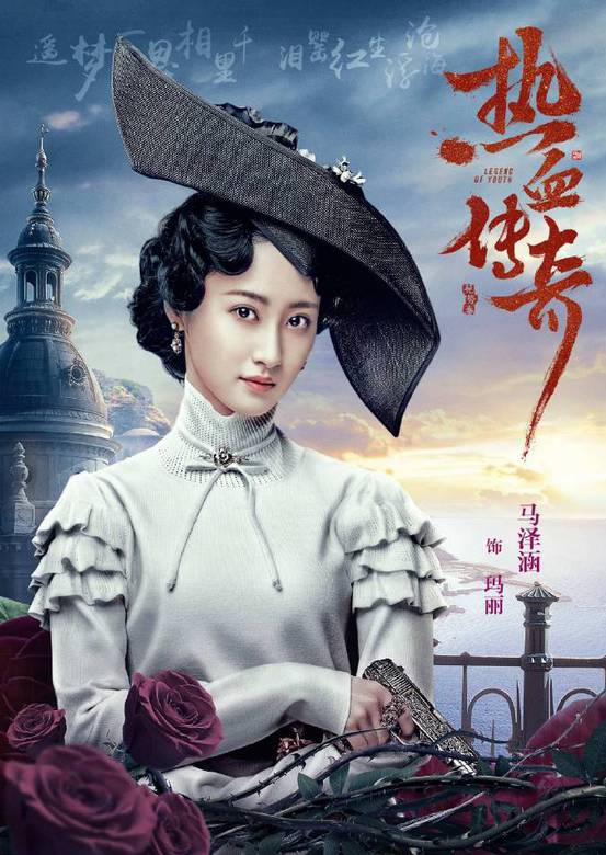 热血同行(热血传奇（2019年刘一志执导电视剧）)