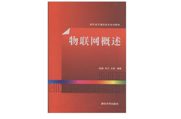 物联网概述 物联网概述