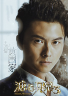 溏心风暴3